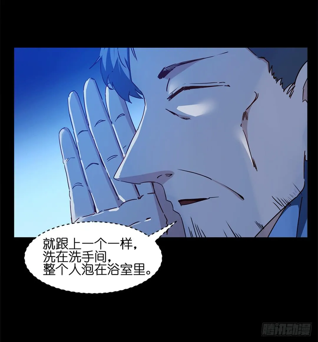 恐怖养老院：第七话 第2页