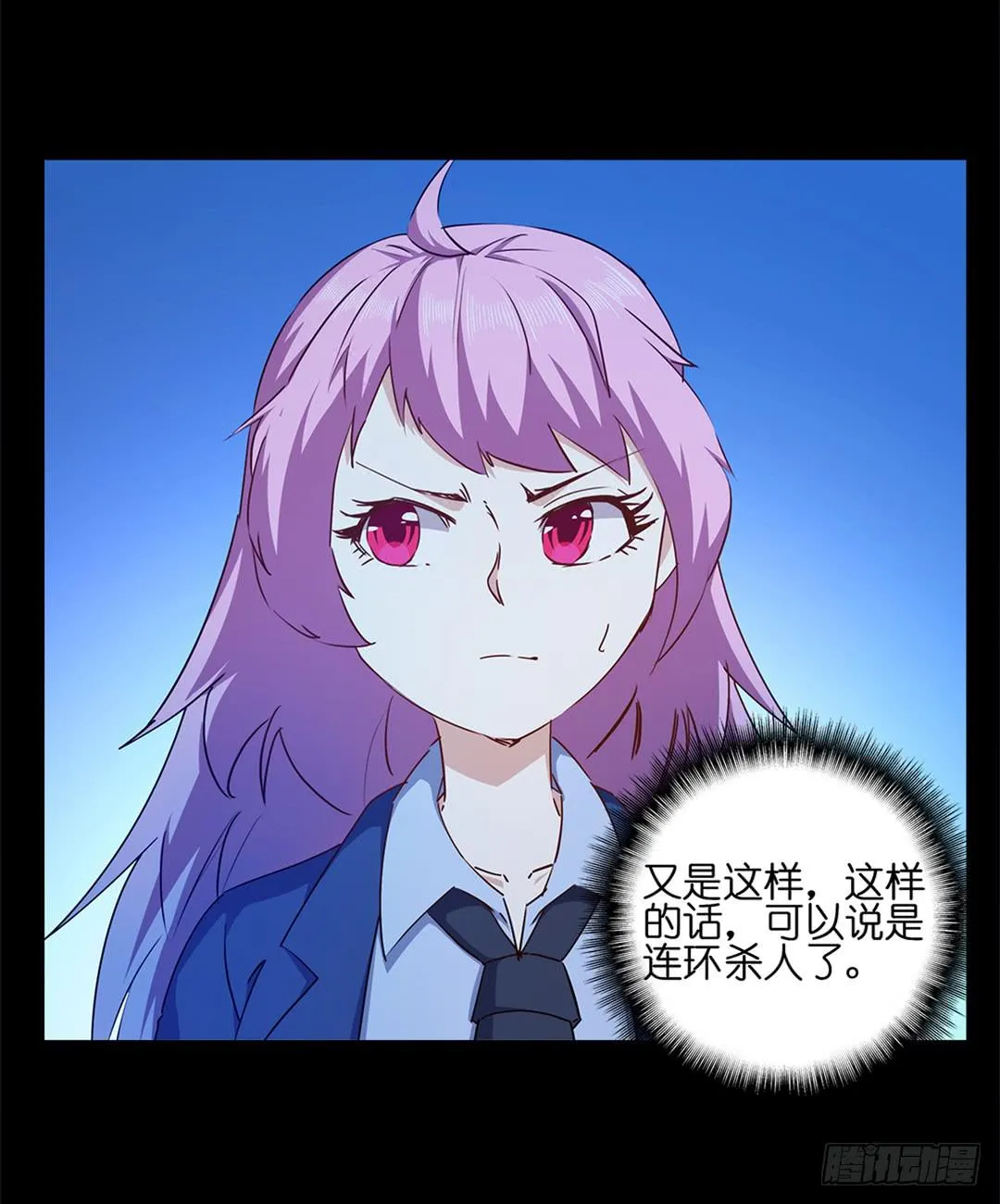 恐怖养老院：第七话 第3页