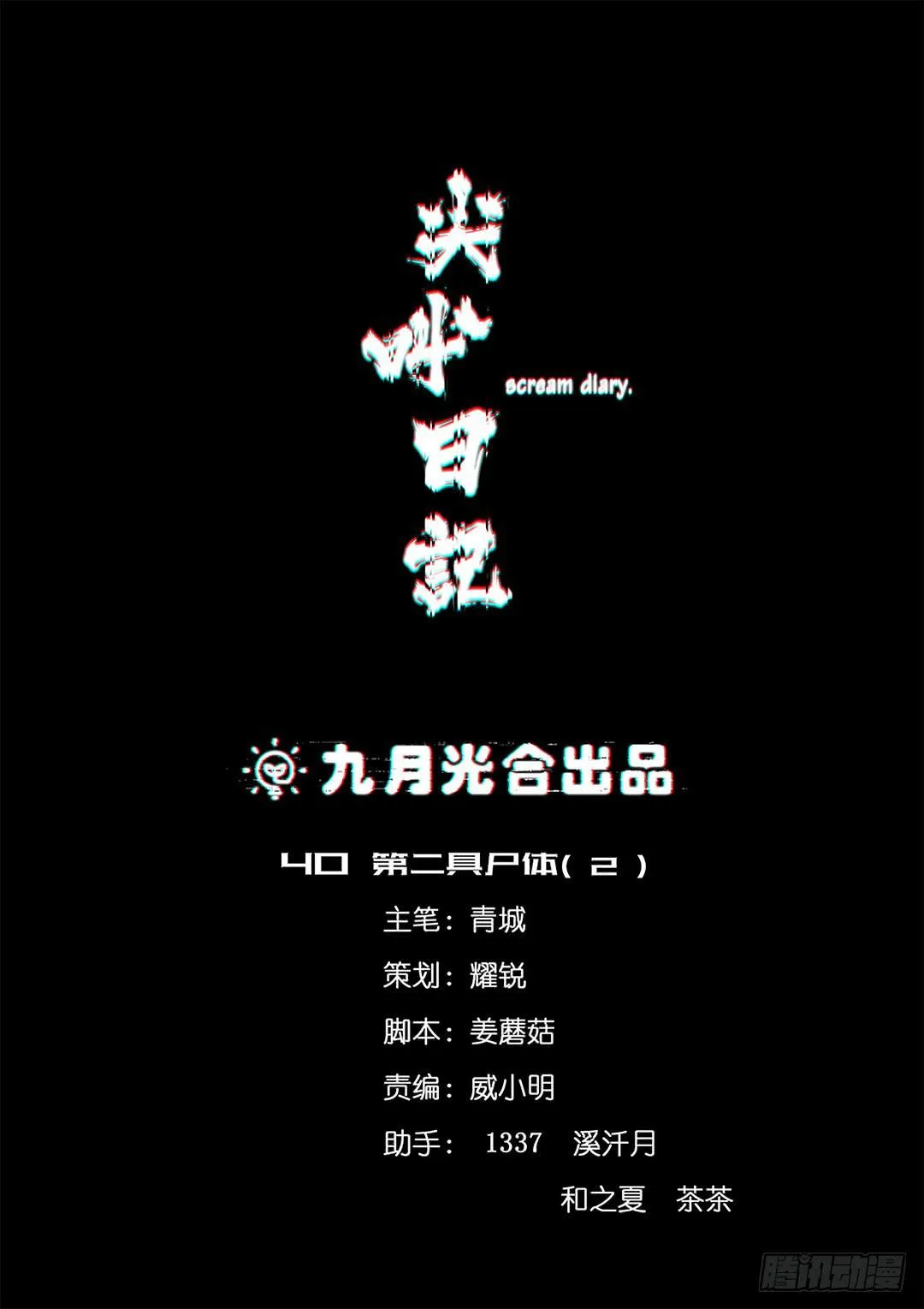 恐怖养老院：第七话 第6页