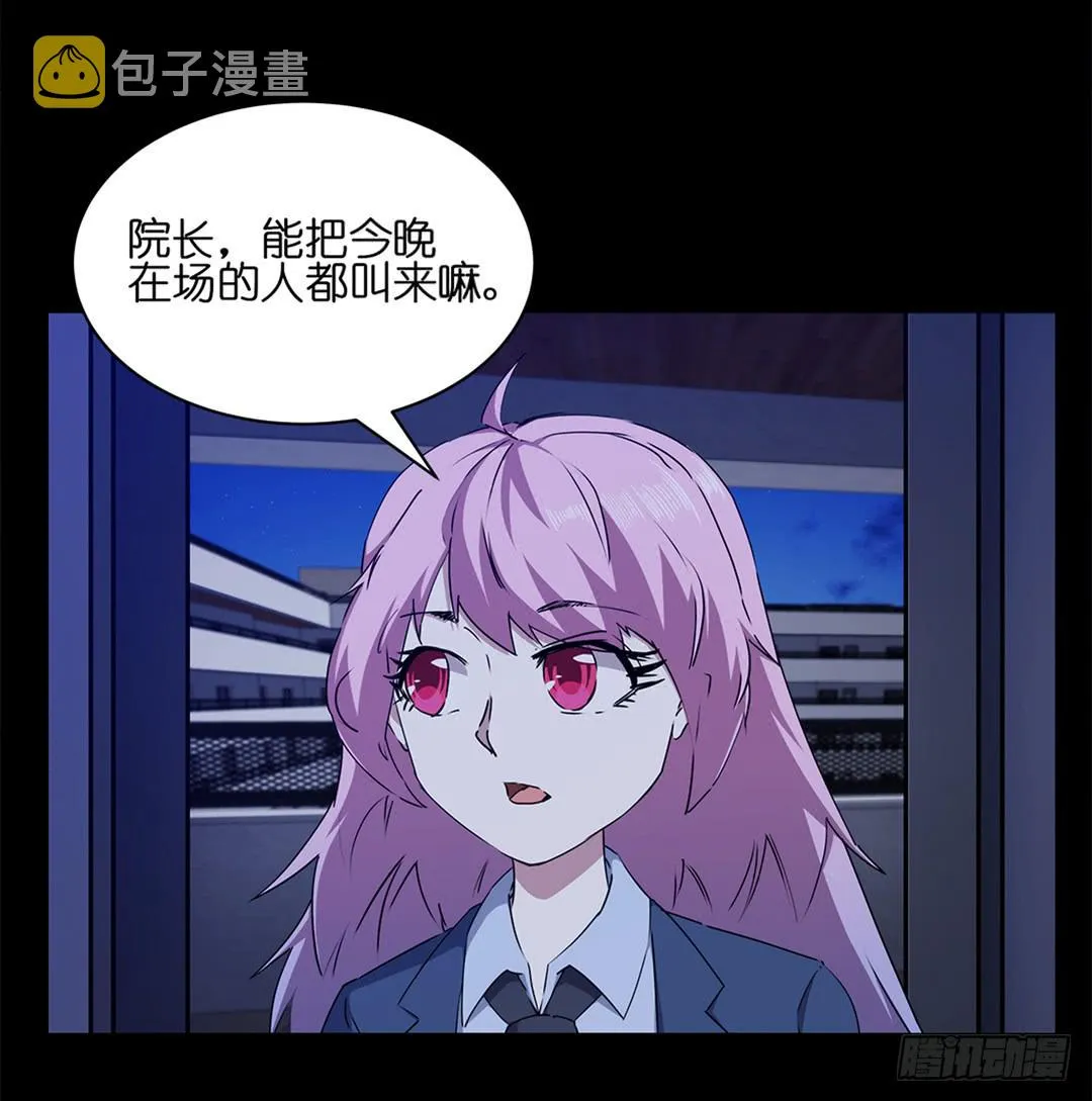 恐怖养老院：第七话 第9页