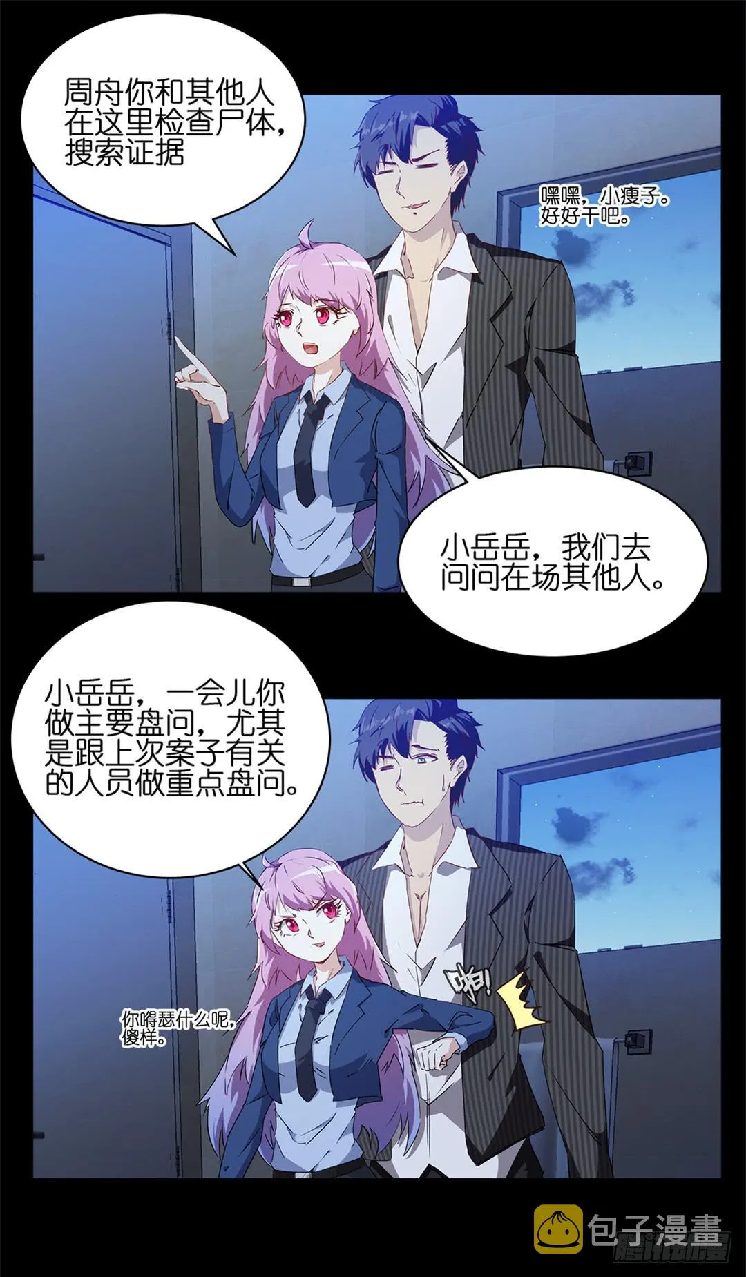 恐怖养老院：第七话 第15页