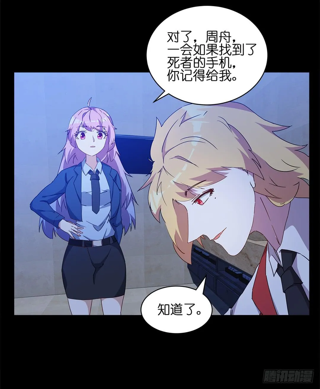 恐怖养老院：第七话 第21页