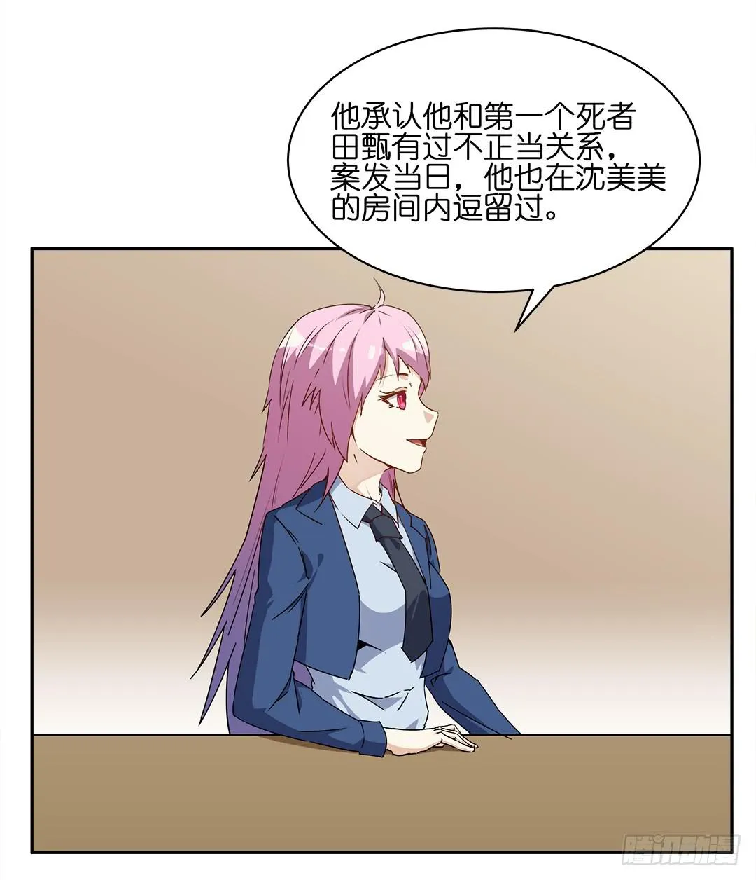 恐怖养老院：第十二话 第7页