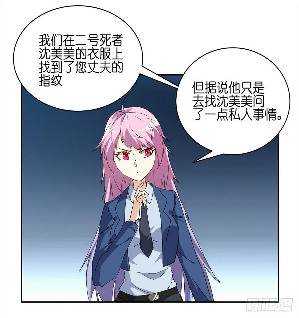 恐怖养老院：第十二话 第11页