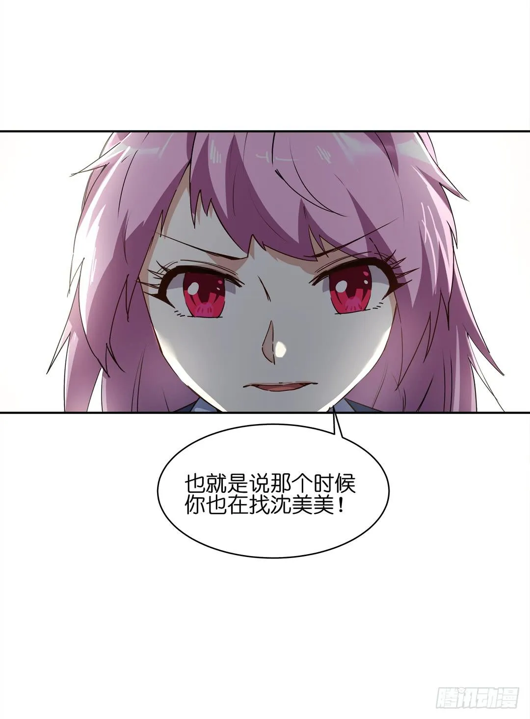 恐怖养老院：第十二话 第13页