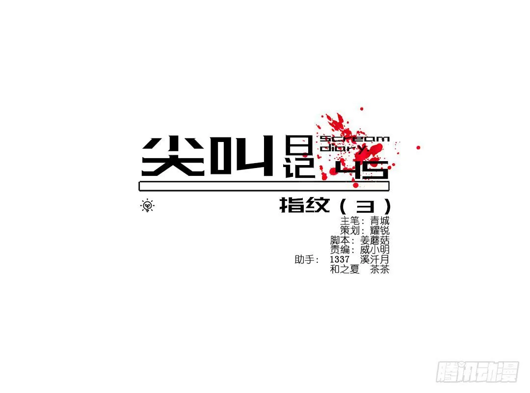 恐怖养老院：第十二话 第14页