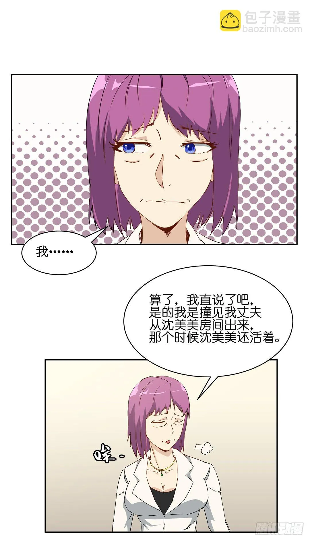恐怖养老院：第十二话 第17页