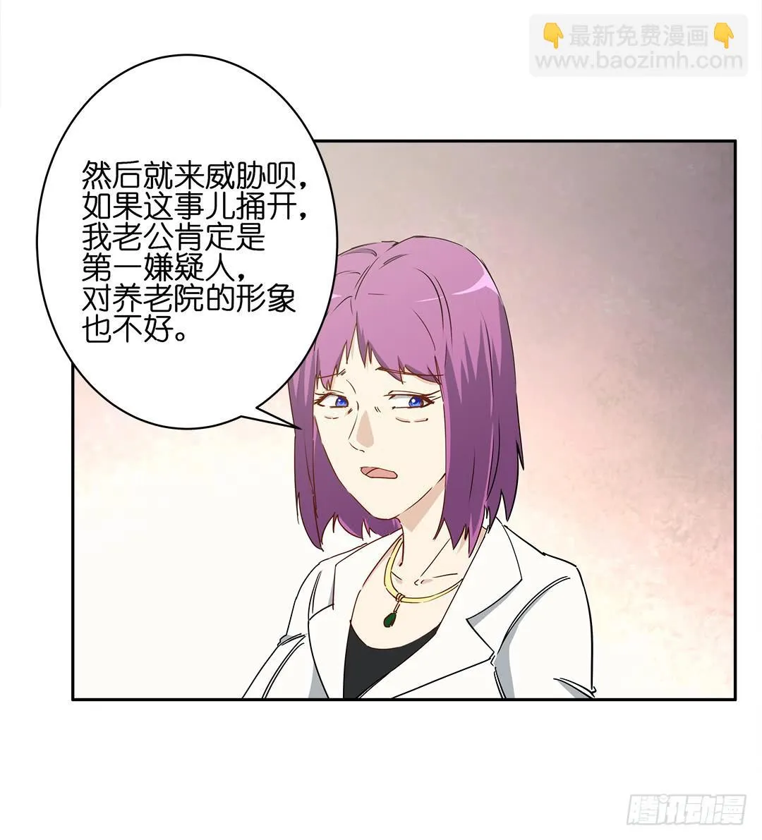 恐怖养老院：第十二话 第22页