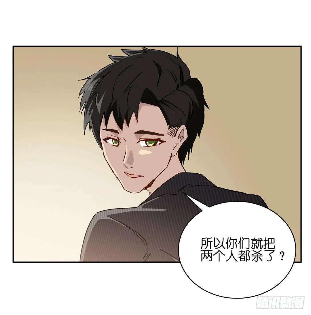 恐怖养老院：第十二话 第23页