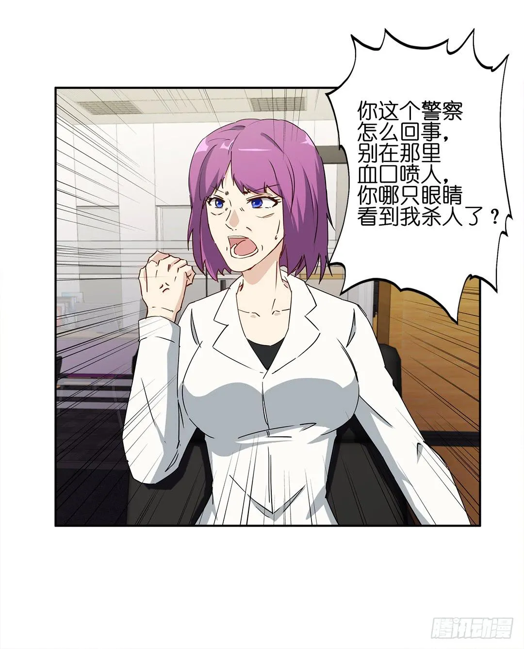 恐怖养老院：第十二话 第24页