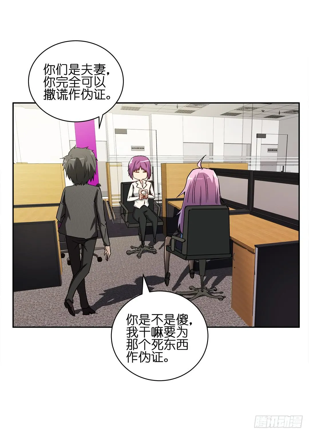 恐怖养老院：第十二话 第27页