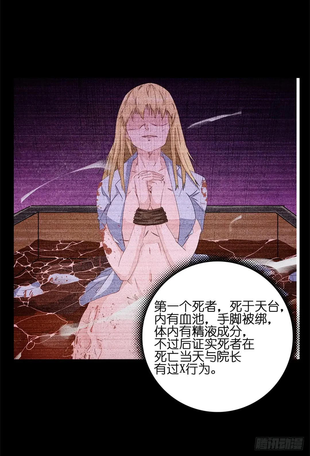 恐怖养老院：第十九话 第22页