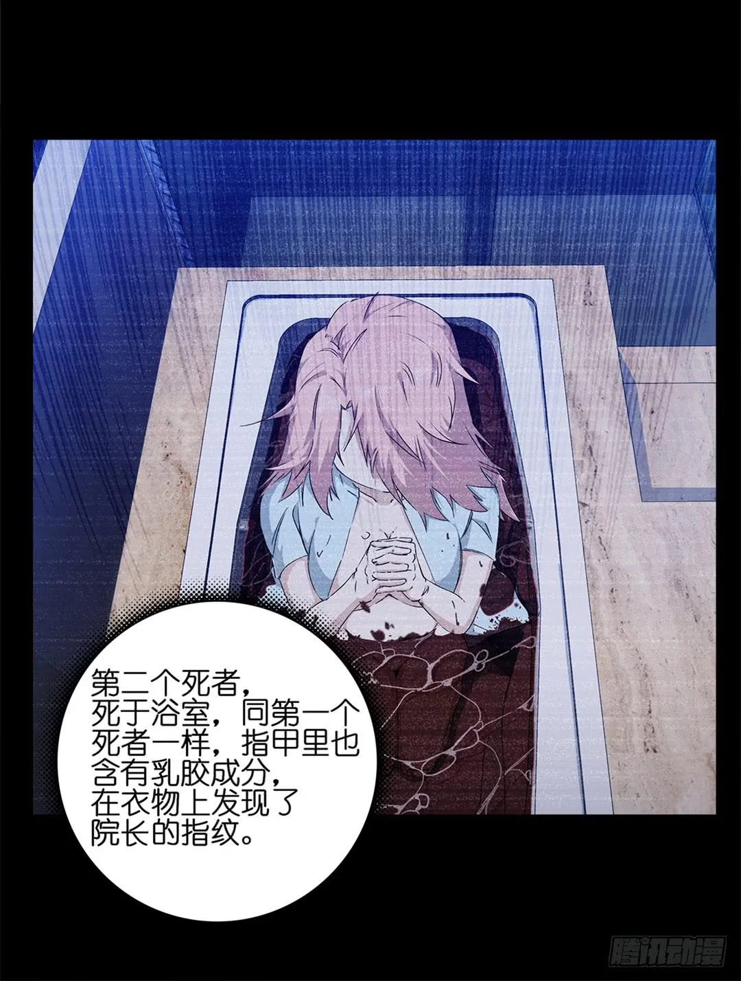 恐怖养老院：第十九话 第23页