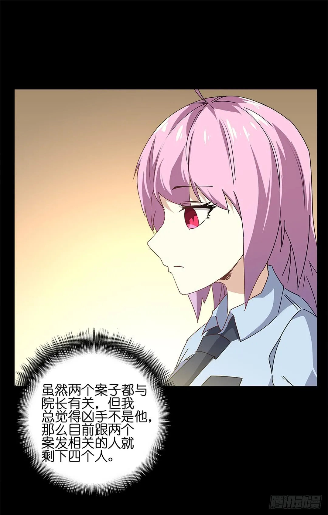 恐怖养老院：第十九话 第24页