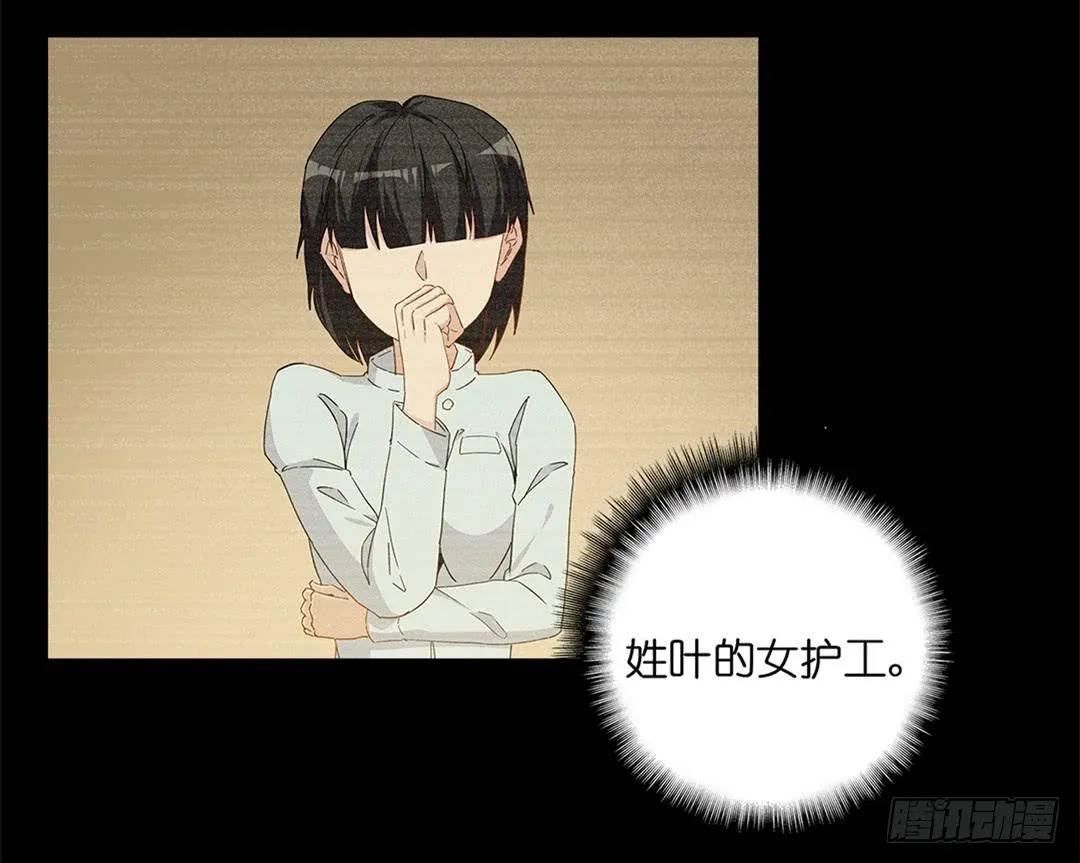 恐怖养老院：第十九话 第26页