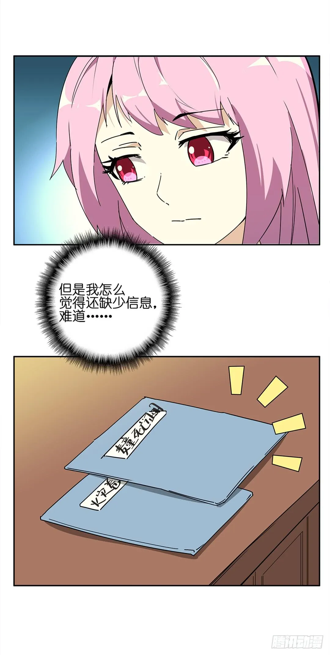 恐怖养老院：第十九话 第30页