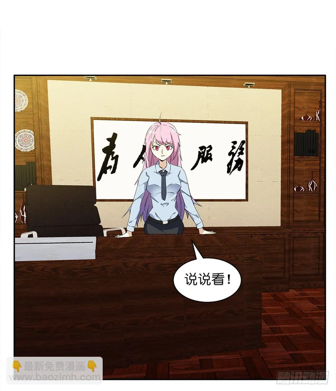 恐怖养老院：第十九话 第33页