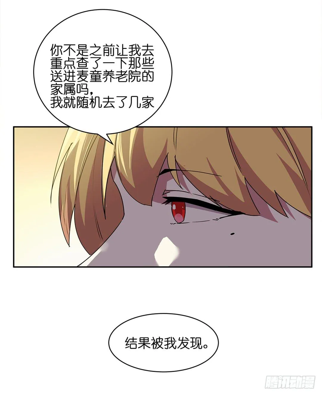 恐怖养老院：第十九话 第34页