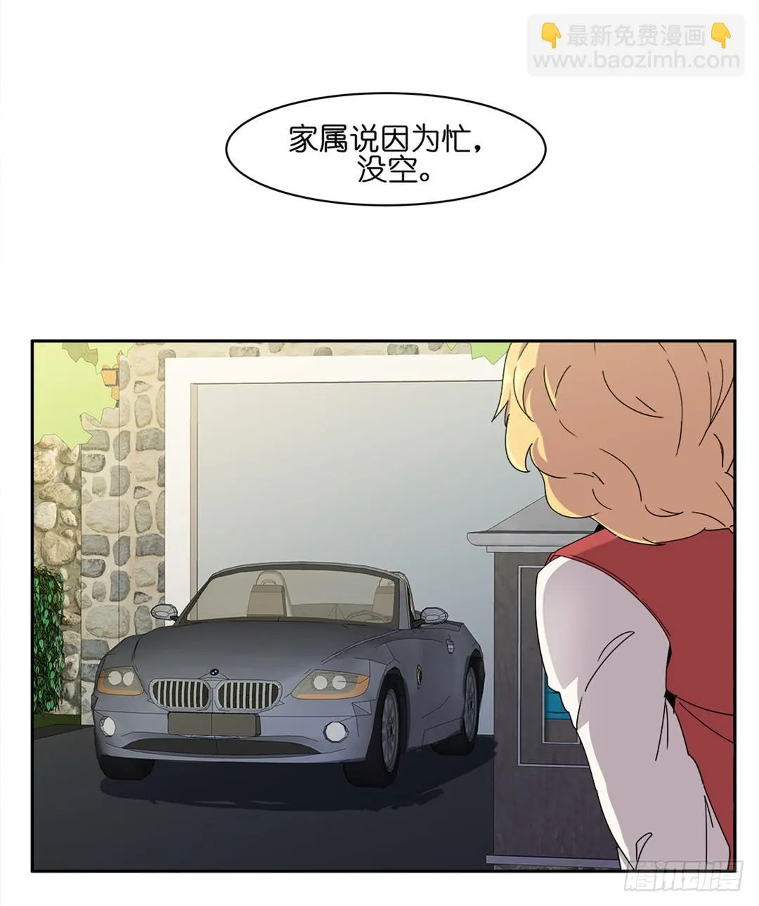 恐怖养老院：第十九话 第37页