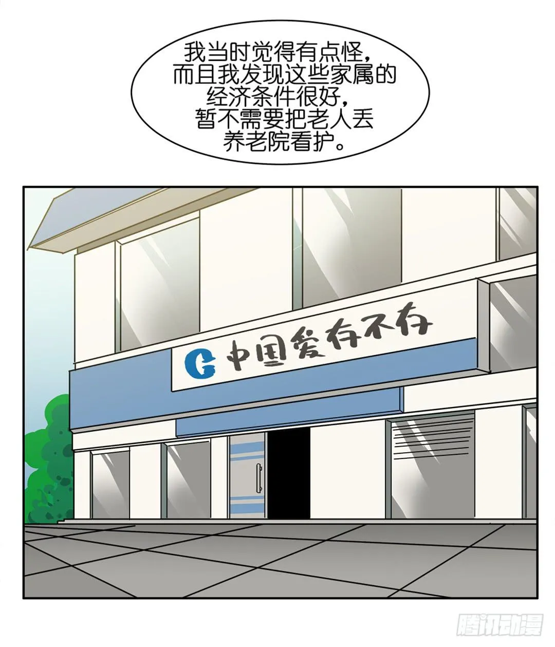 恐怖养老院：第十九话 第38页