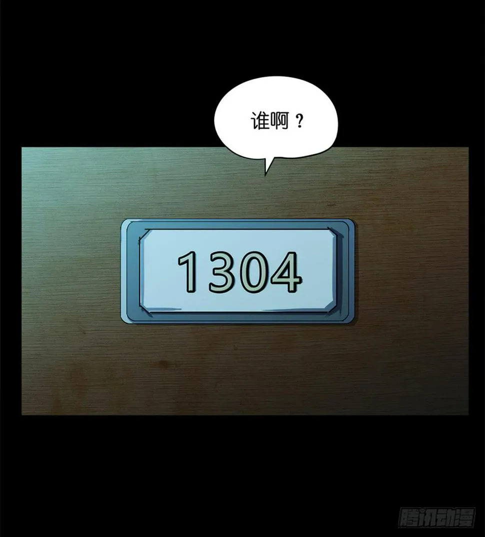 恐怖养老院：第十九话 第7页