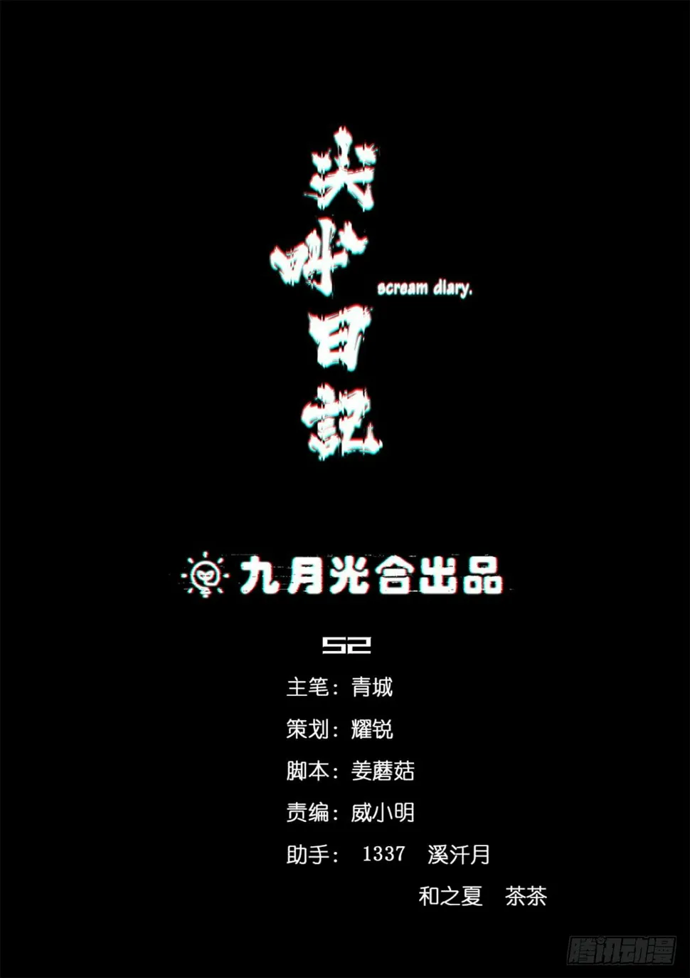 恐怖养老院：第十九话 第12页