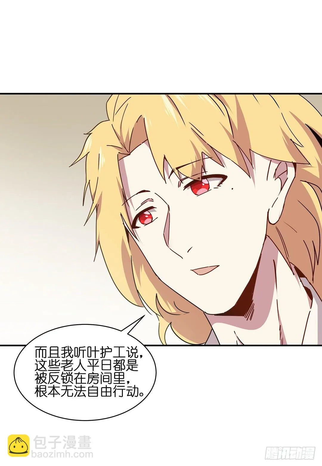 恐怖养老院：第二十三话 第8页