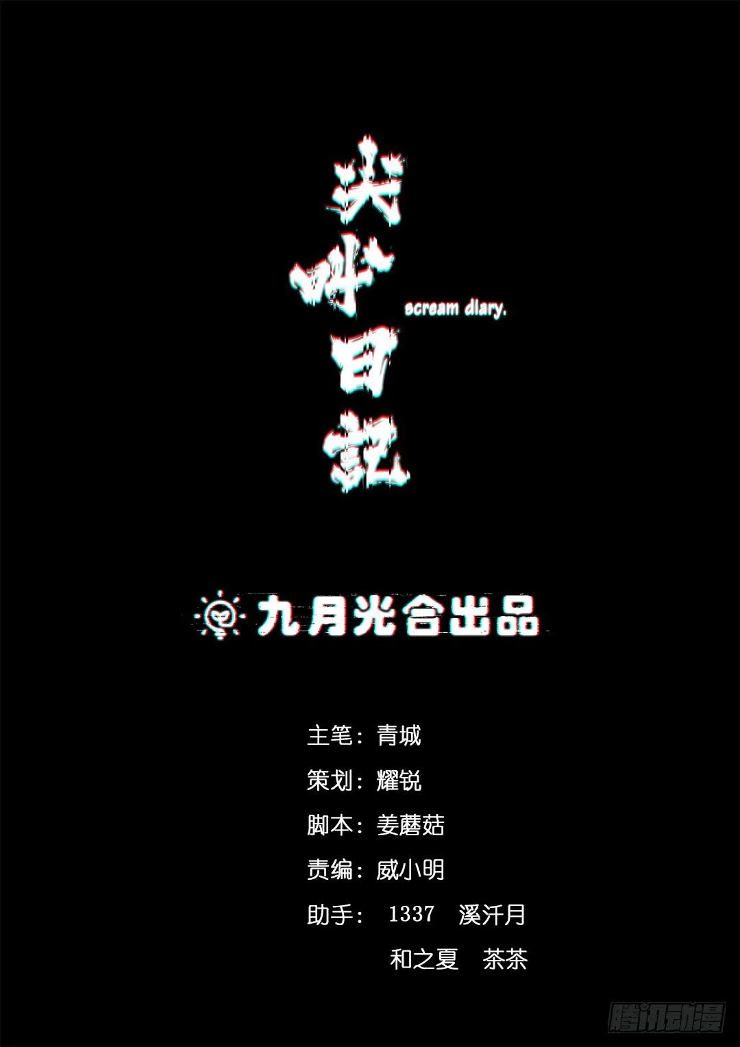 恐怖养老院：第二十三话 第13页