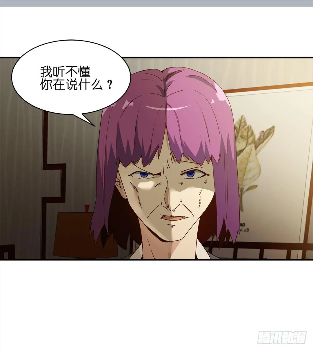 恐怖养老院：第二十八话 第5页