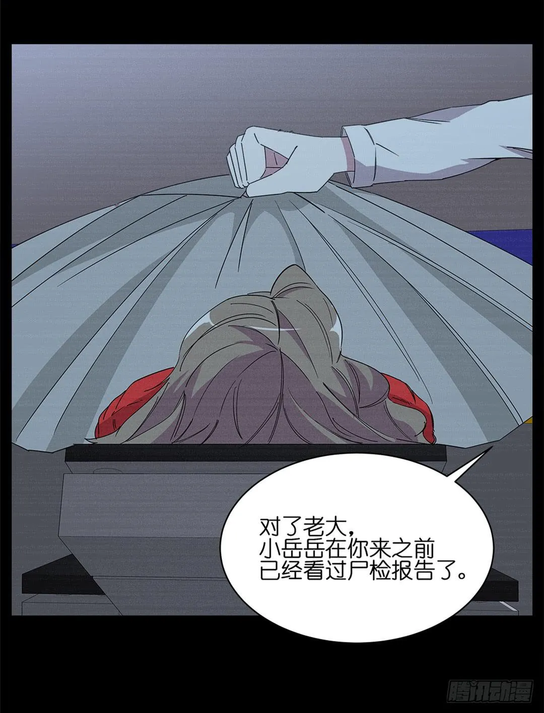 红衣凶案：第四话 第10页