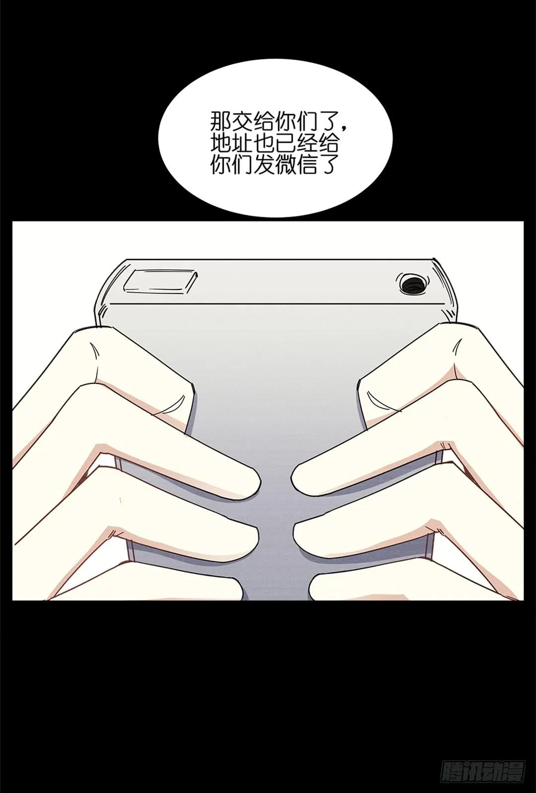 红衣凶案：第六话 第21页