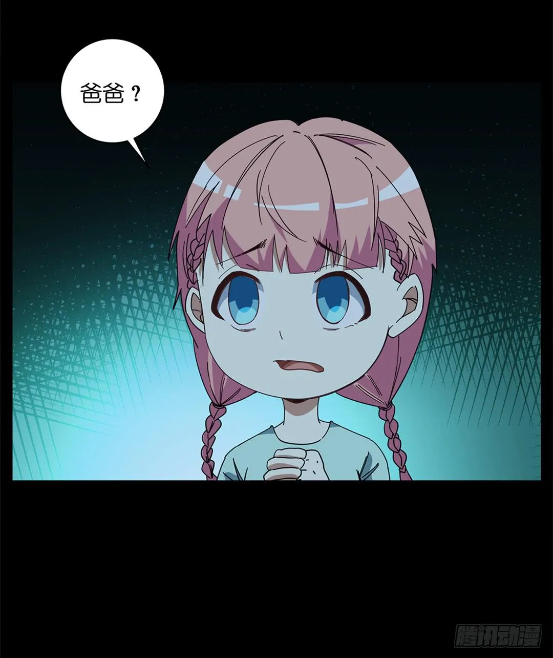 红衣凶案：第七话 第21页