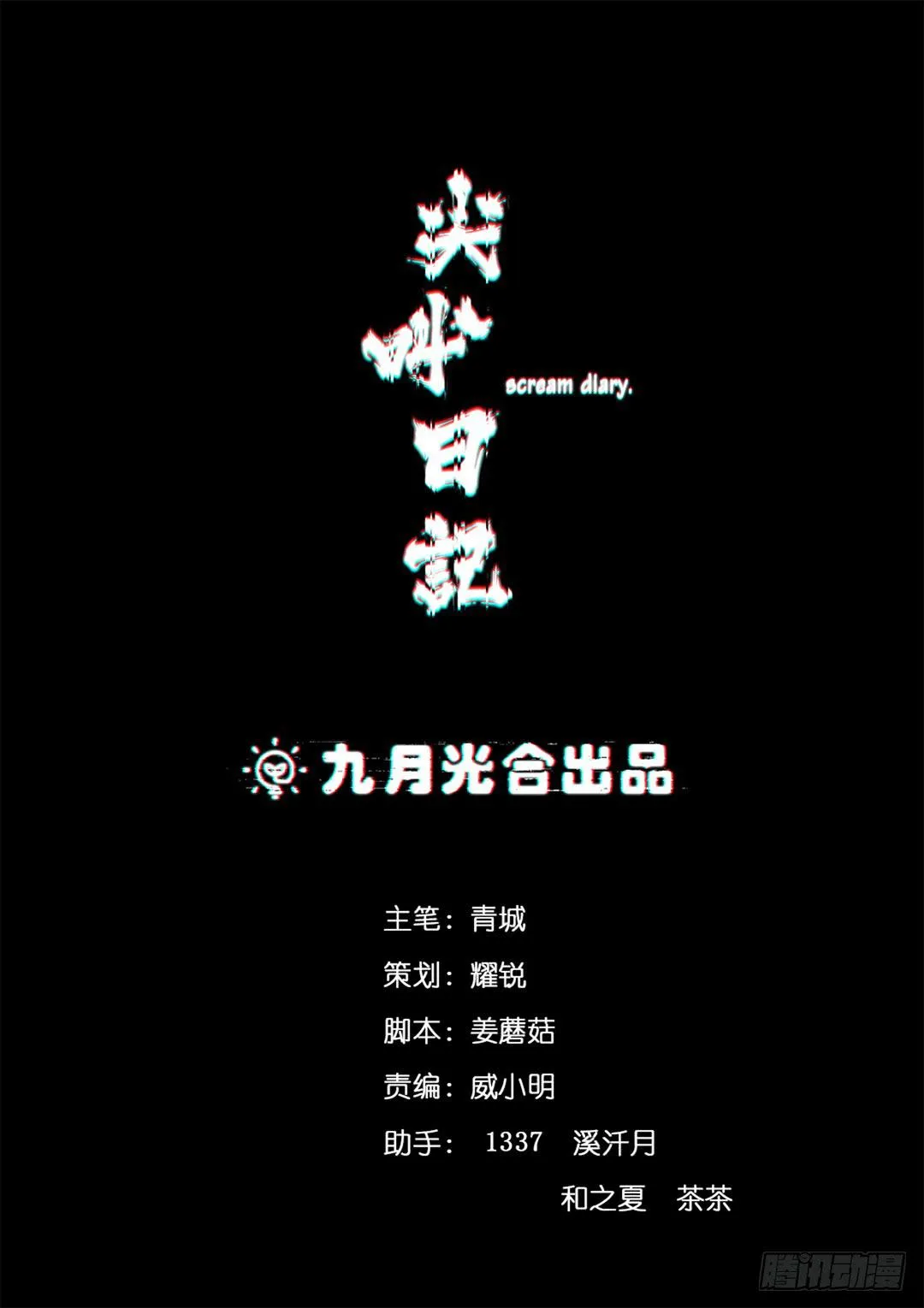 红衣凶案：第七话 第32页