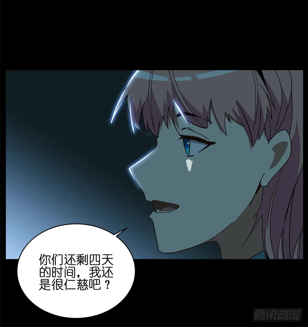 红衣凶案：第七话 第44页