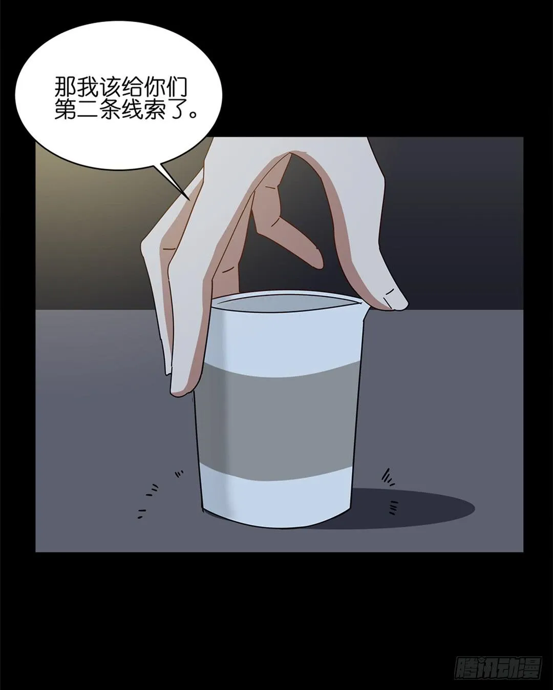 红衣凶案：第七话 第47页