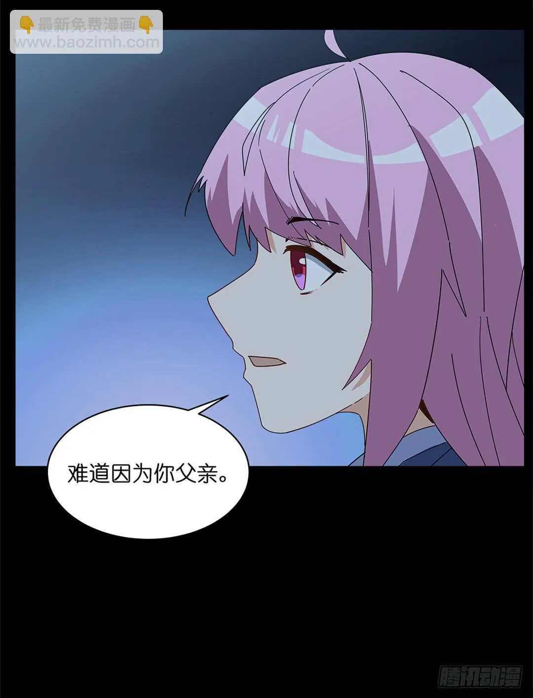 红衣凶案：第七话 第51页