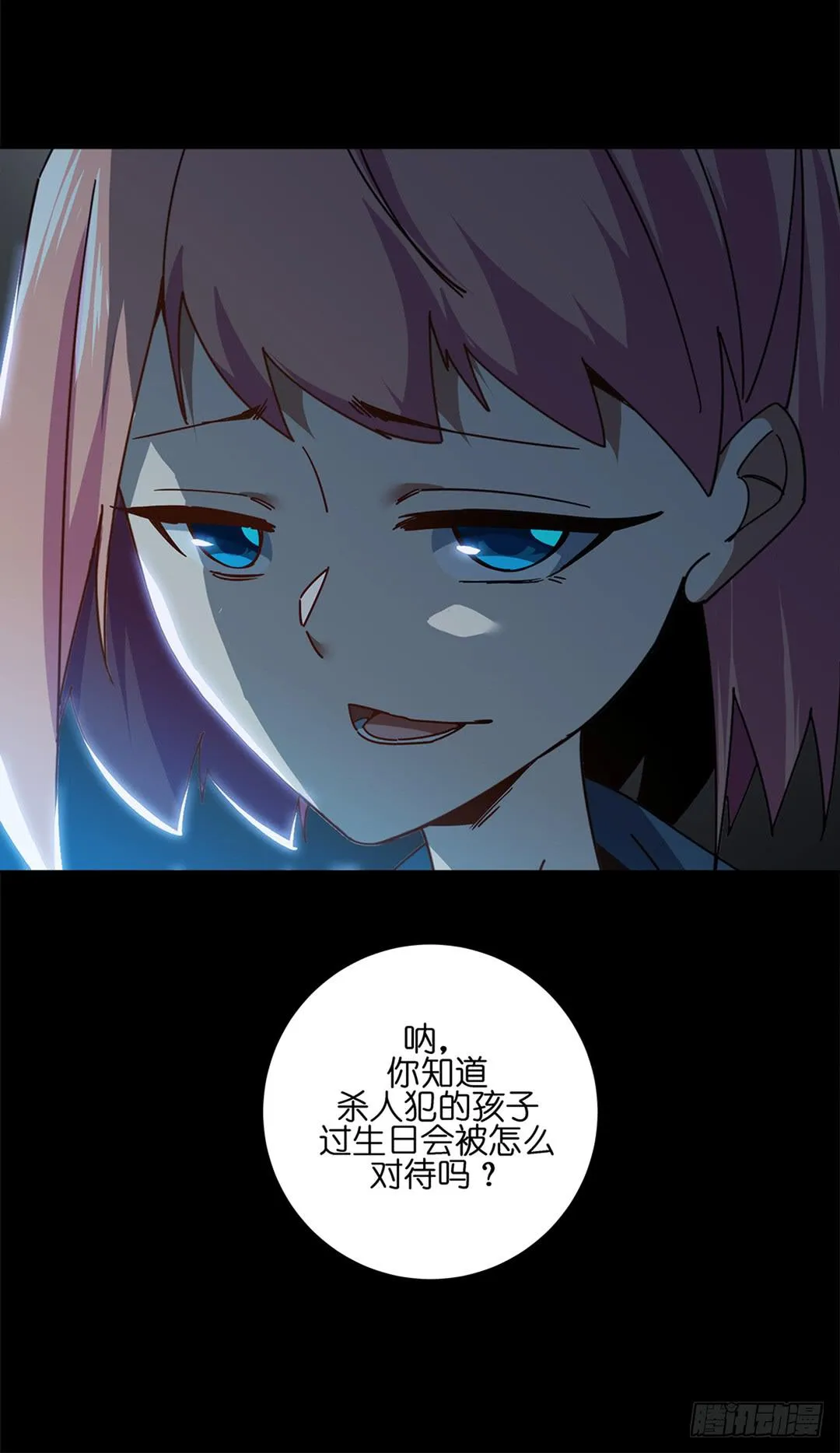 红衣凶案：第七话 第59页