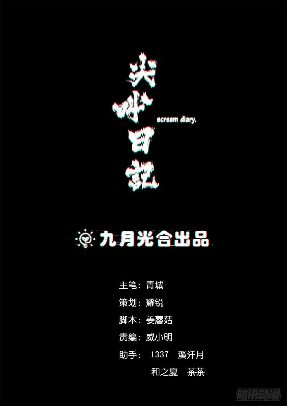 红衣凶案：第八话 第2页