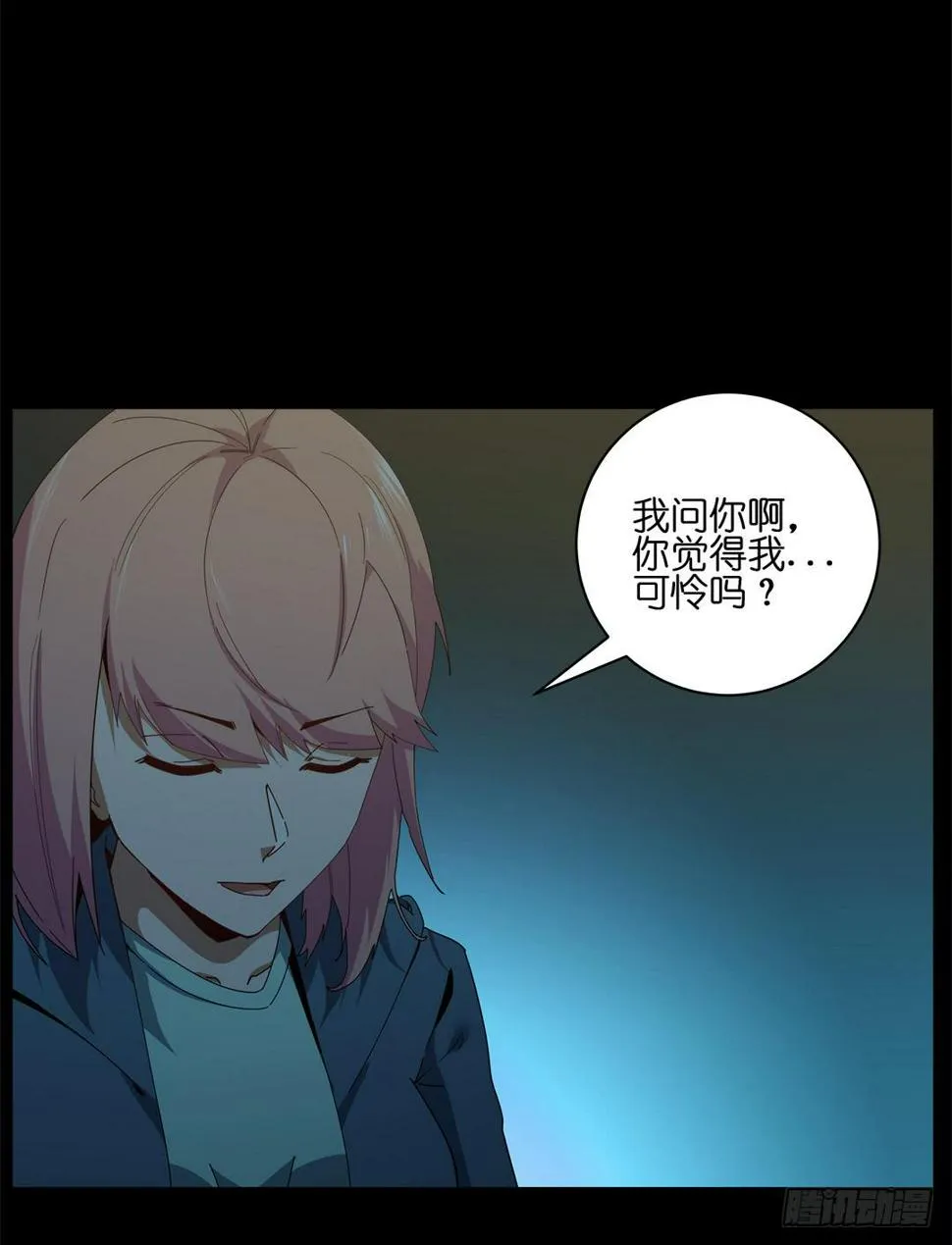 红衣凶案：第八话 第3页