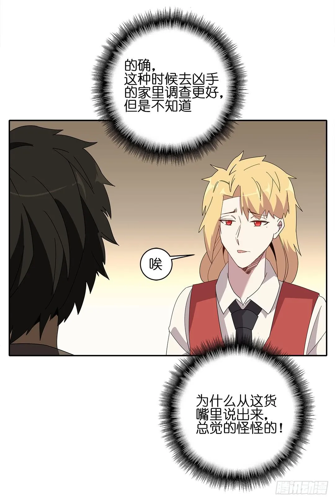 红衣凶案：第八话 第17页