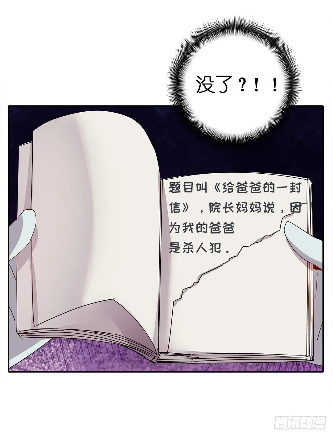 红衣凶案：第九话 第14页