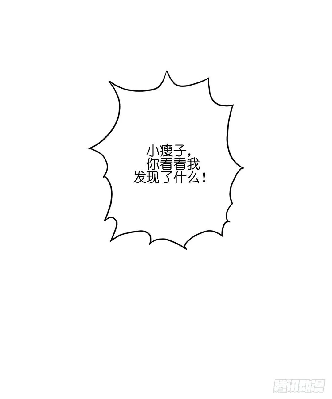 红衣凶案：第九话 第16页