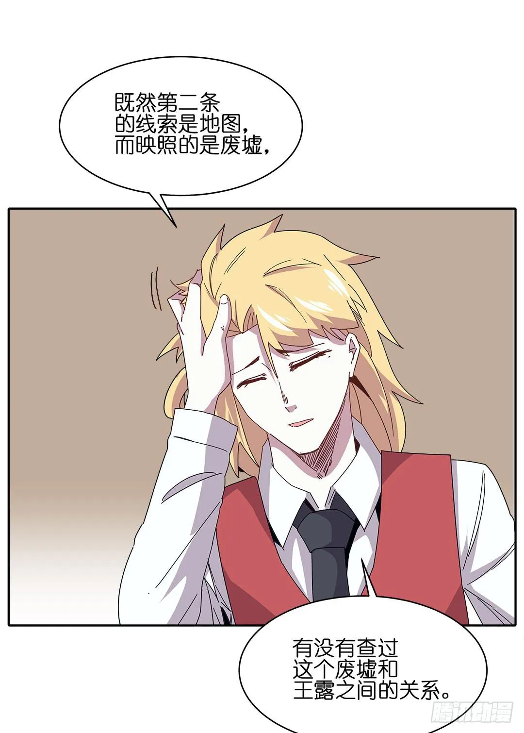 红衣凶案：第十话 第6页