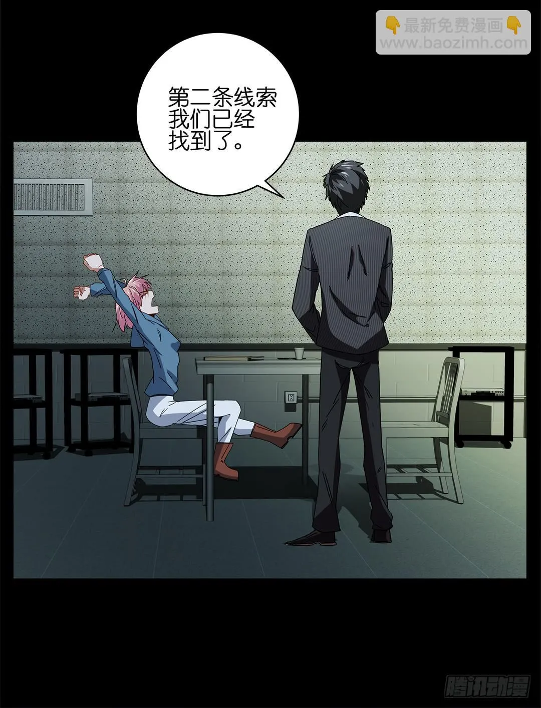 红衣凶案：第十话 第16页