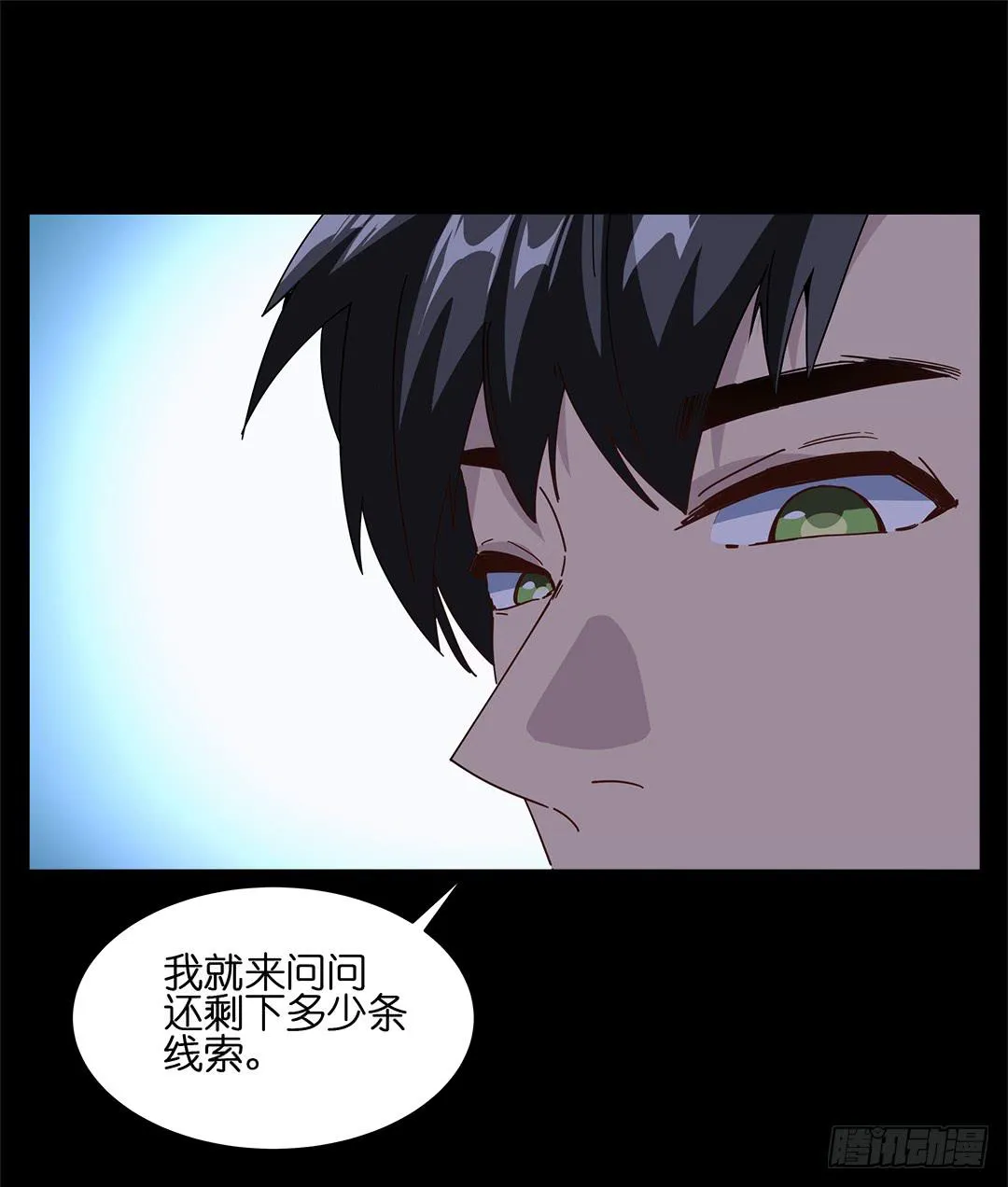 红衣凶案：第十话 第17页