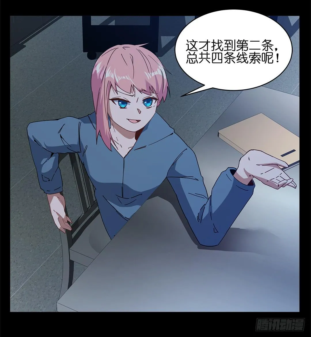 红衣凶案：第十话 第18页
