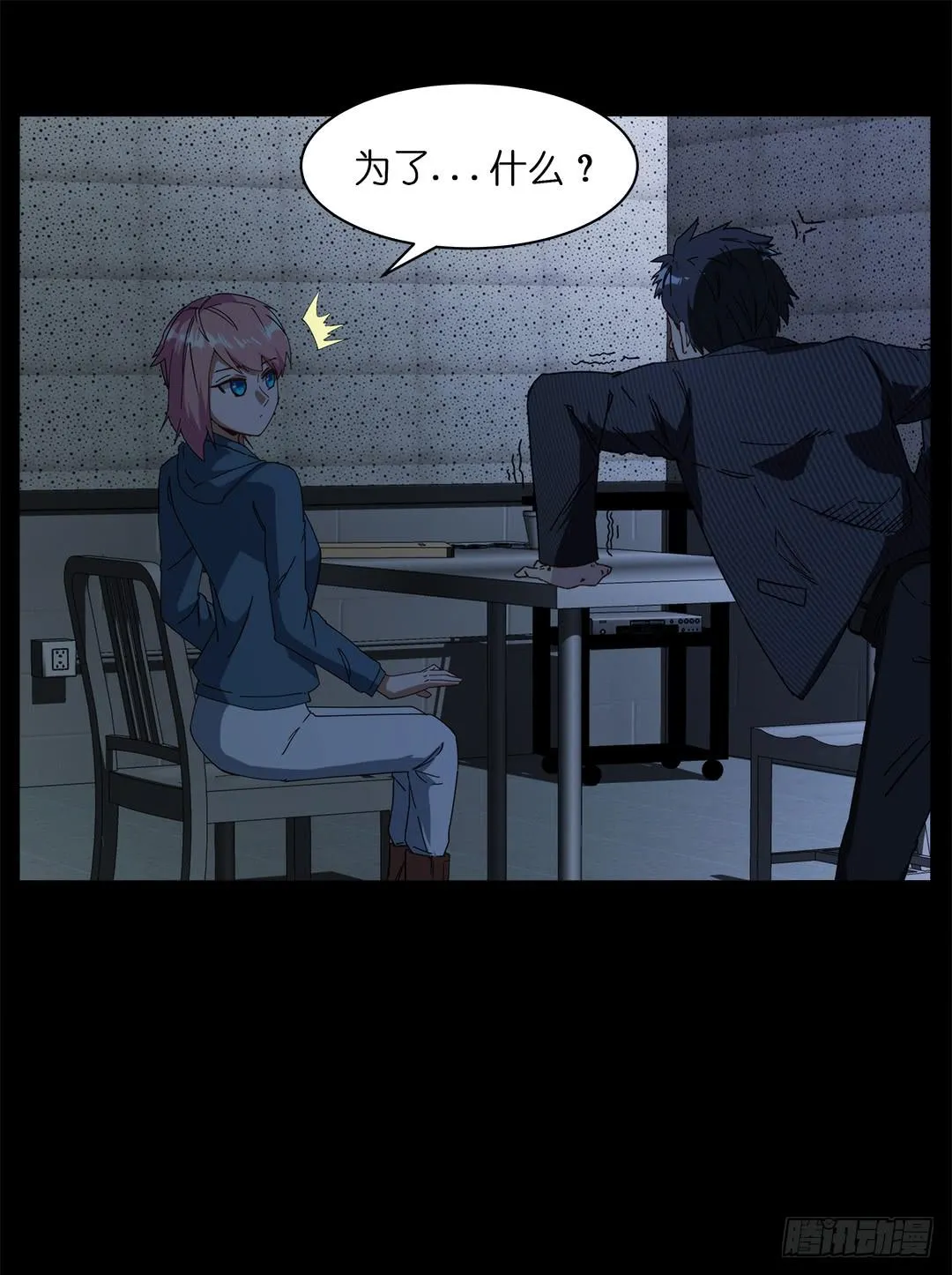 红衣凶案：第十话 第21页
