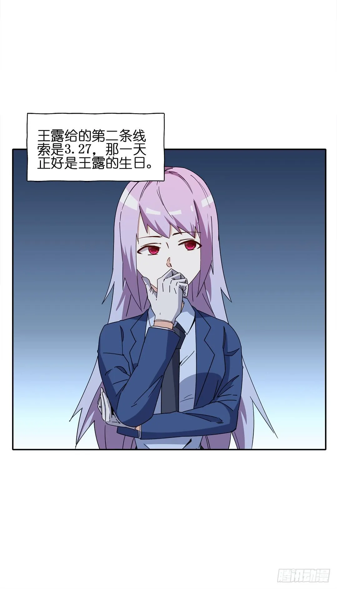 红衣凶案：第十一话 第3页