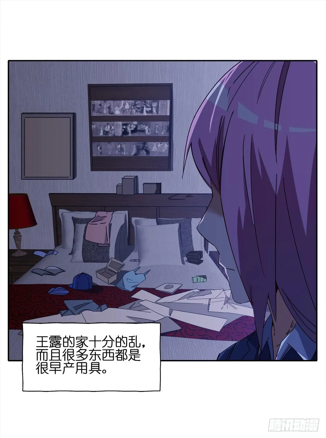 红衣凶案：第十一话 第8页
