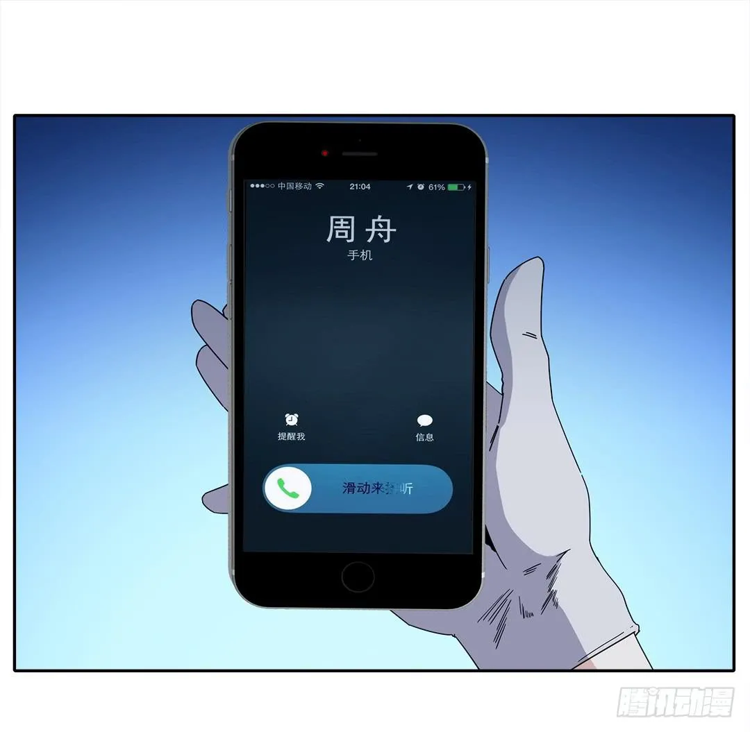 红衣凶案：第十一话 第12页